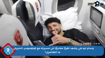 وسام أبو علي يشهد تغيرًا مفاجئًا في مسيرته مع كولومبوس الأمريكي.. ما التفاصيل؟